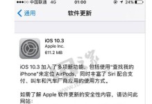 如何重新刷iOS10.3系统（简单操作教程让你轻松刷入iOS10.3系统）