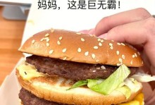 麦当劳巨无霸（揭秘巨无霸的制作工艺与口感魅力）