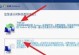 简易教程（U盘重装Win7系统的详细步骤及注意事项）