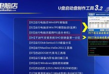 电脑店u盘安装系统教程（以简明易懂的方法，为你讲解如何使用u盘安装操作系统）