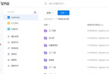 新360企业云盘（解决企业数据存储难题，助力企业协同办公的首选之选）