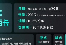 电信霸王卡（探析电信霸王卡的优势与劣势，为用户提供决策参考）