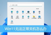 如何设置一键关机？（以一键关机设置详细教程）