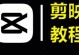 电脑剪映高级教程（掌握剪辑的终极武器，高效实现专业级影片编辑）